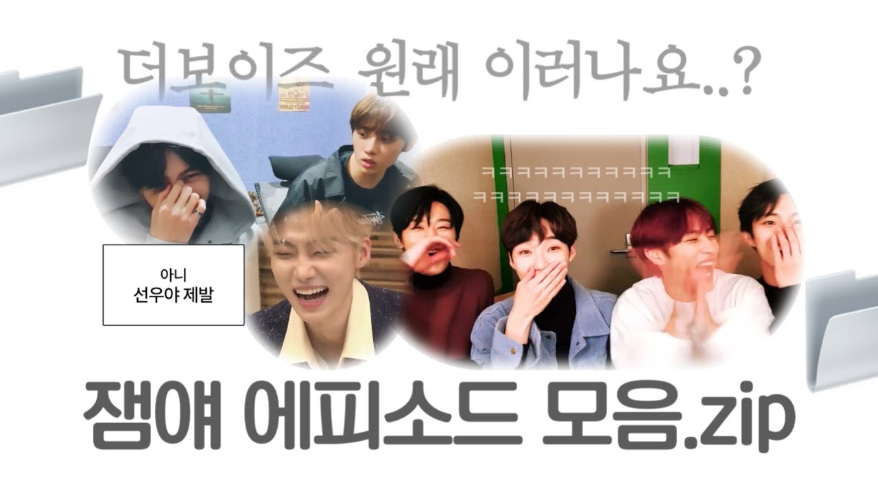 [ 더보이즈 ] 더보이즈고 , 다 얘기해줘요