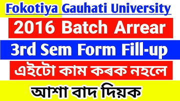 GU 3rd Sem Form Fill-up 2022 // GU 3rd Sem Arrear 2016 batch Form Fill-up process 2022