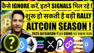 कैसे Ignore करें, इतने Signals मिल रहे Bitcoin & Crypto में ! जल्दी शुरू हो सकता है Altcoin Season !