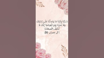 #آيه_من_كتاب_الله #سورة_آل_عمران #تلاوة_خاشعة #قرآن #quran #مسلم #musliman #islam #islamic #تلاوت