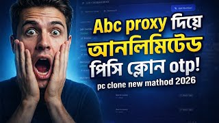 ABC Proxy Network Problem Solution I How To Use Super Proxy / Abc Proxy Ip Bangla | 2026 ip setup