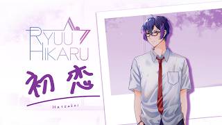 【Kobo Kanaeru】First Love / Hatsukoi【初恋 】- Ryuu Hikaru (male cover)
