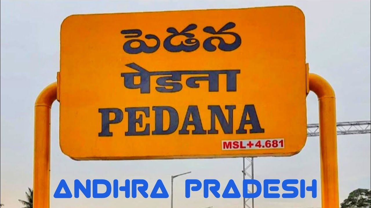 pedana andara pardesh | pedana town krishna district | pedana machlipatnam Vijayawada Andhra Pradesh