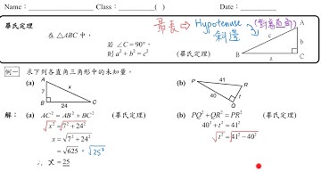 S2 Ex 10B Pythagoras Theorem & its Proof 01