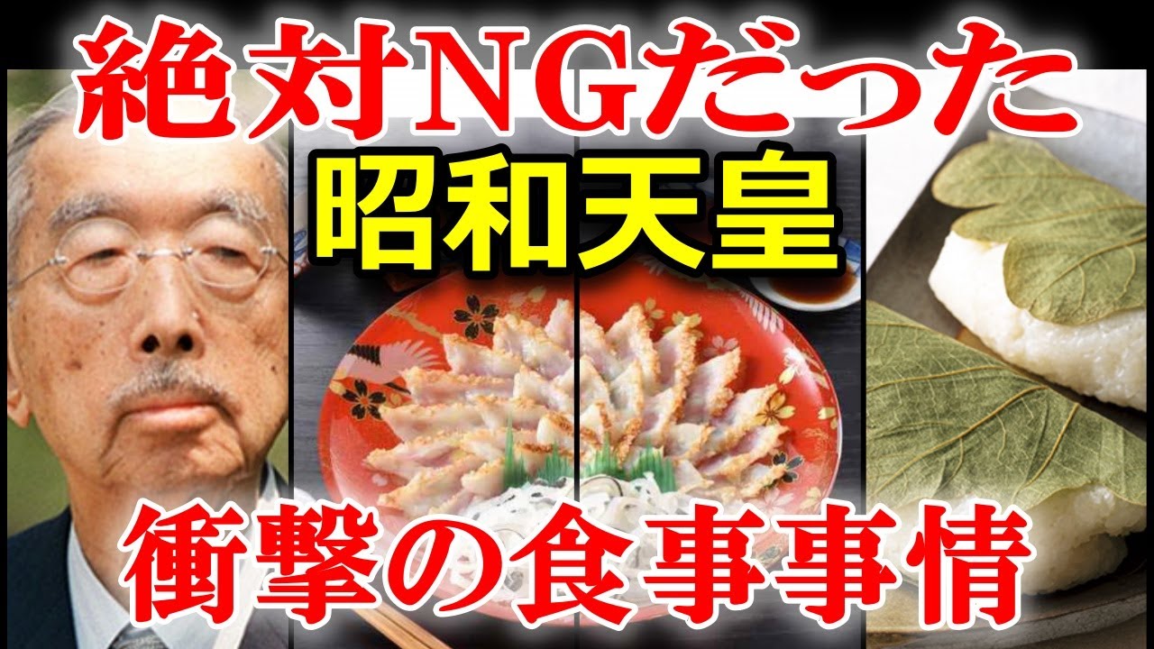 Shocking! Interesting stories about Emperor Showa's diet! What was