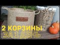 ИЗ ОБЫЧНОЙ ВЕРЕВКИ 2 ПОТРЯСАЮЩИЕ КОРЗИНЫ/ СВОИМИ РУКАМИ БОЛЬШИЕ КОРЗИНЫ ЗА 1 ДЕНЬ/ КОРЗИНЫ ИЗ ДЖУТА