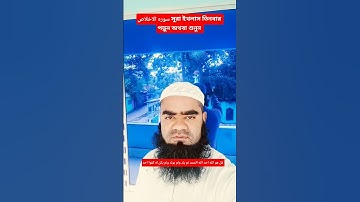سوره الاخلاص সূরা ইখলাস তিনবার পড়ুন অথবা শুনুন 🤔🤔#new #vairalvideo #islamic #reelsvideo 🌺🌺🌺