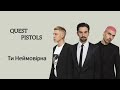 QUEST PISTOLS - Ти Неймовірна