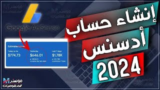 شرح انشاء حساب ادسنس 2023 بعد التحديثات الاخيرة | Google AdSense Account