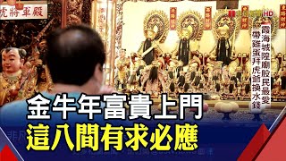 北台灣求財勝地! 金山財神廟&quot;開運三寶&quot;助你錢財送上門｜非凡 ... 