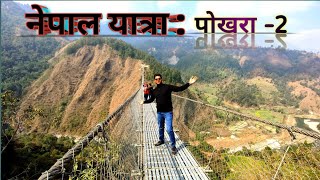 Pokhara Part- 2 || Most Beautiful tourist place in Nepal || #PokharaTour #NkTrekker #NepalTourVideo