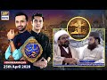 Watch Shan-e-Sehr |Segment| Aalim Aur Aalam | 25th April 2020 Online In Hd