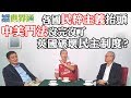 每周投資世界通2019-12-07 Dr. Ng - Bond Desk：各國民粹主義抬頭 中美鬥法沒完沒了 英國破壞民主制度？