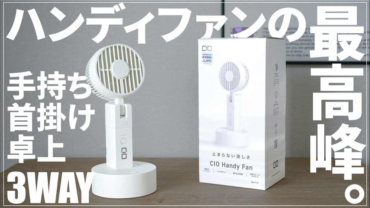 Worth it! Why I Recommend the New 2026 CIO Handy Fan: 3-Way