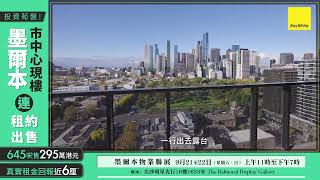 295萬港元買墨爾本市中心現樓 連租約出售