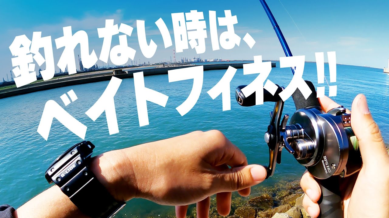 釣れない時は “ベイトフィネス” をやろう!! 三重県伊勢湾奥の漁港で根魚を釣る【ライトロックゲーム】