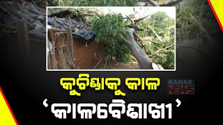 Thunderstorm Wreaks Havoc, Destroys Houses In Sambalpur's Kuchinda | Victims Seek Govt Assistance