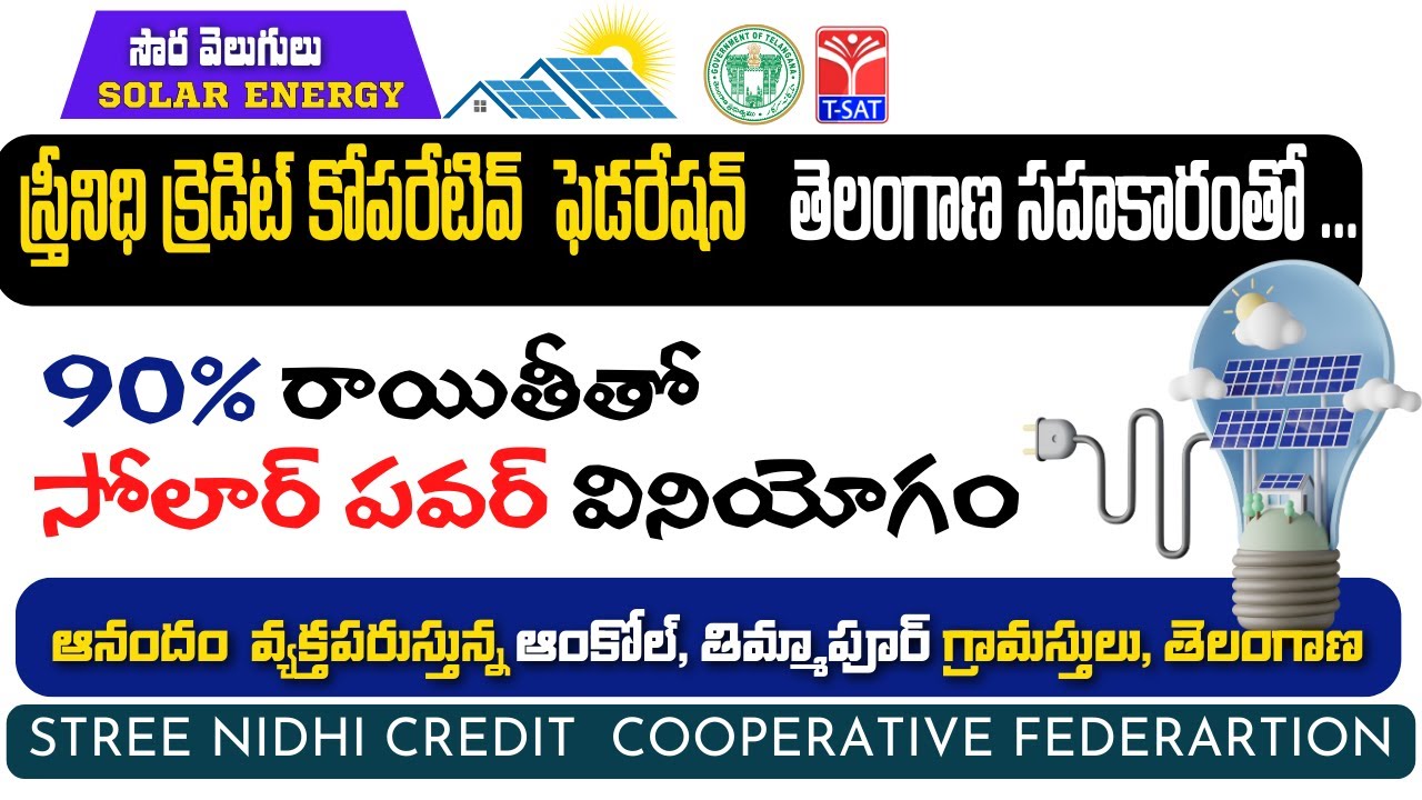 90 Loan Subsidy amount For Solar Panel Purchase Streenidhi Credit