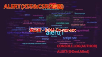 第五课 - DOM-Document