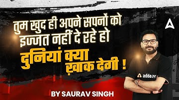 तुम खुद ही अपने सपनों को इज्जत नहीं दे रहे हो  🔥🔥 Motivational Video by Saurav Singh