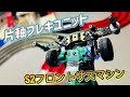 ミニ四駆】片軸フレキユニット簡単サスペンション改造 - YouTube