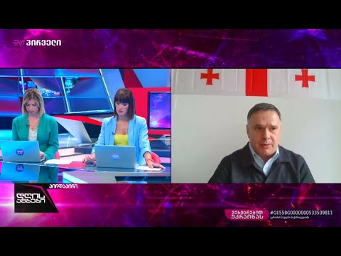 ზაზა ბიბილაშვილი Zaza Bibilashvili \"ტვ პირველის\" ეთერში, გადაცემაში \"დღის ამბები\"