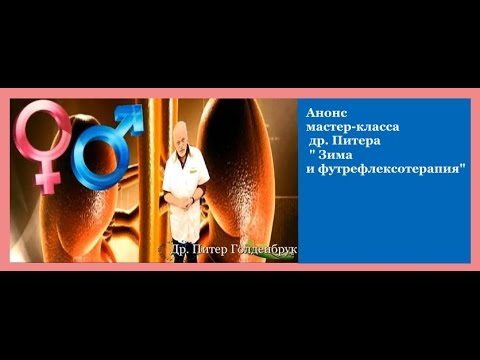 Анонс мастер-класса др. Питера