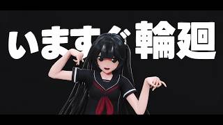 【MMD】いますぐ輪廻（Retry Now）/ NAKISO feat. Hatsune Miku｜MMD舞蹈PV