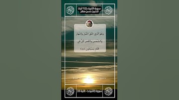 تلاوة بديعة لسورة ( الأنبياء ) II الأيات من 32-35 II الشيخ حسن صالح hassan saleh