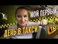 Первый рабочий день в такси в Варшаве. Без опыта работы. Первый заработок. [ТАКСИЧНЫЕ ИСТОРИИ]