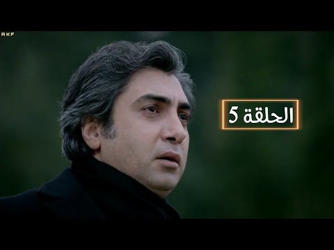 وادي الذئاب الموسم الـثامن الحلقة 5 [ مدبلج بالعربي Full HD 1080p ]