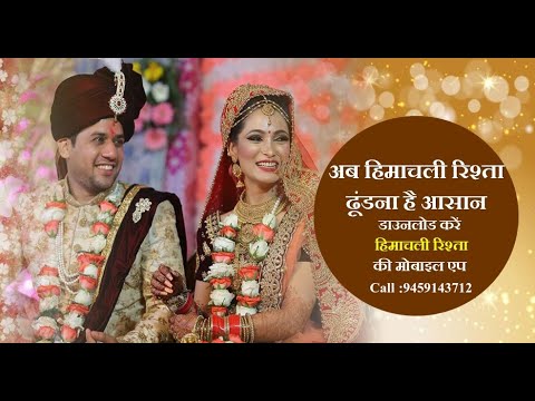 हिमाचली रिश्तों के लिए डाऊनलोड करे Himachali Rishta ऐप - Himachali Rishta Matrimonial App