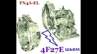 прошивка акпп 4F27E форд фокус 2 прошивка акпп 4F27E форд фокус 2