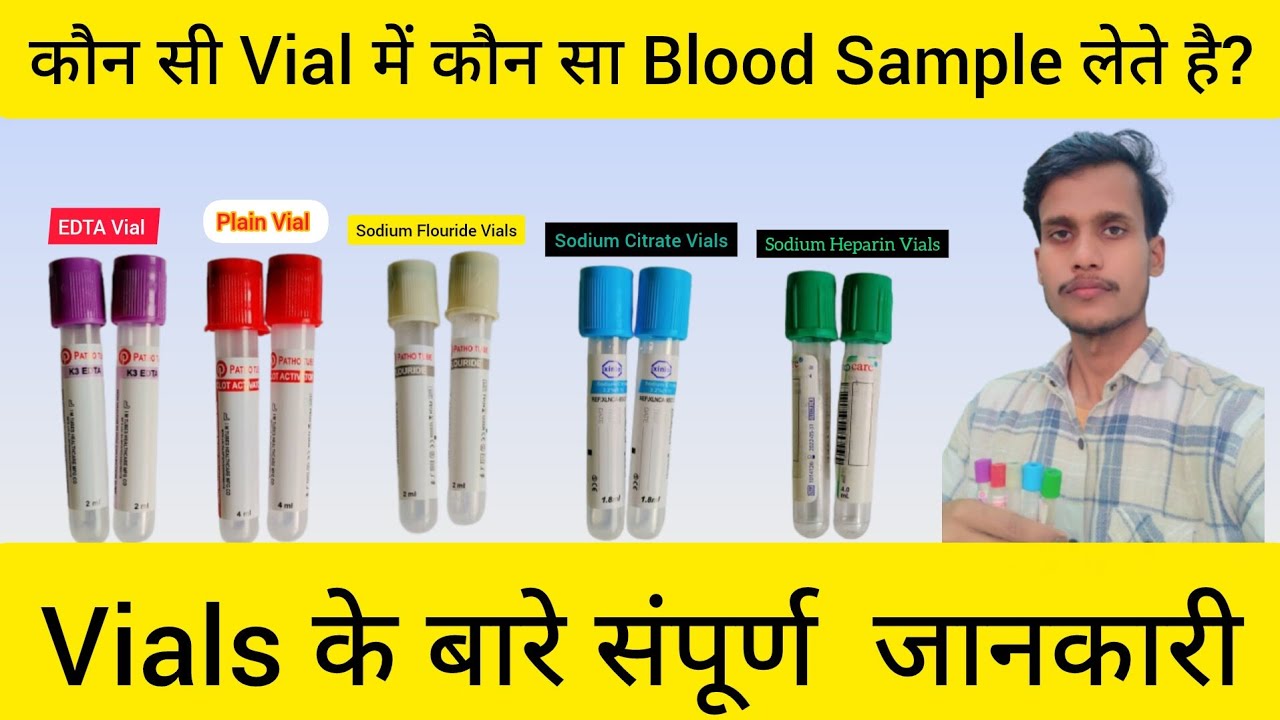 कौन-सी Vial में कौन-सा Blood Sample? | Blood Collection Vials Explained 🔬 | Lab Tech Rajid (DMLT)