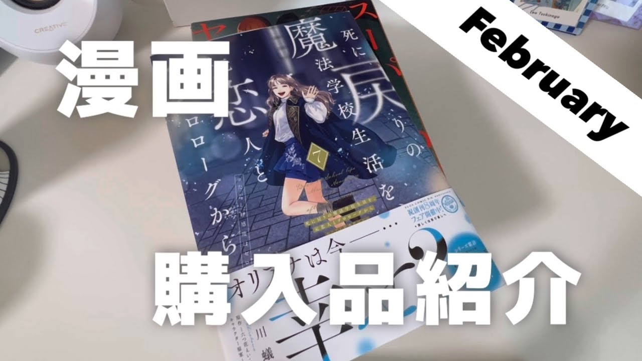 漫画⌇2月漫画購入品紹介🍫📚