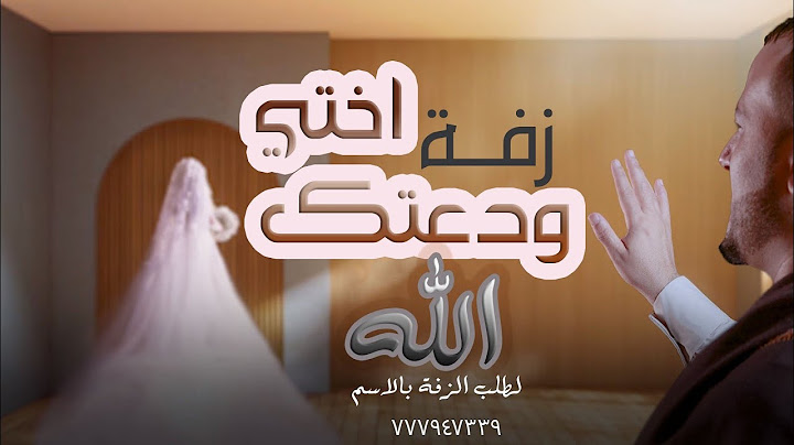 |زفة اختي روحي ودعتك الله 😭| تبكي اخو العروسة يودع اختة في يوم زفافها |اداء والحان اكرم السند |