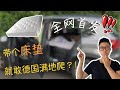 【床车游德国系列】小伙儿带个床垫就敢周游德国？第一站Ingolstadt | Touring around Germany by sleeping in car-- Ingolstadt