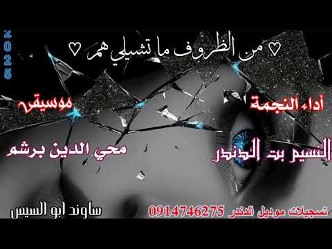 ما تشيلي هم مشاركة أداء النجمة النسيم بت الدندر موسيقى برشم تسجيلات موديل الدندر