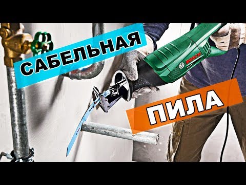 ⚠️ сабельная пила Bosch PSA 700E - электроинструмент bosch