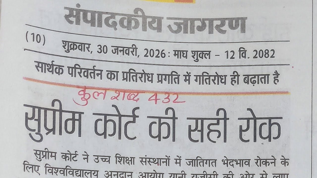 80 wpm Dainik Jagran Sampadakeey dictation with Rishi Pranali Outline/upsssc/ssc steno dictation