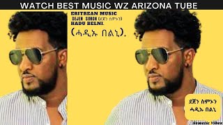Eritrean Music Dejen Simon (ደጀን ስምኦን) Hadu Belni  (ሓዲኡ በልኒ)
