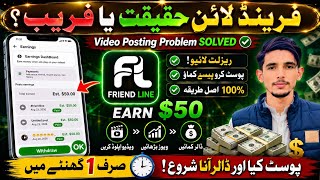 Friend Line App Real or Fake? Video Posting Problem SOLVED | Earning Started & Withdrawal Update screenshot 1