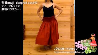 ディープレッドの無地パウスカート muji_deepred-cos247
