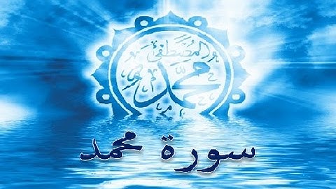 47 - سورة محمد ,,, تلاوة رائعة (خالد الجليل) // 47 - Souret Mohamed