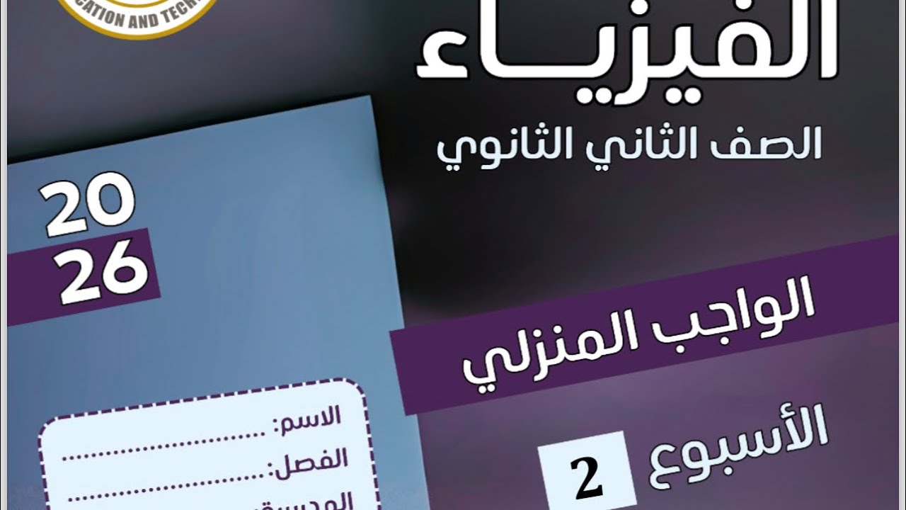 حل الواجب المنزلي والتقييم 