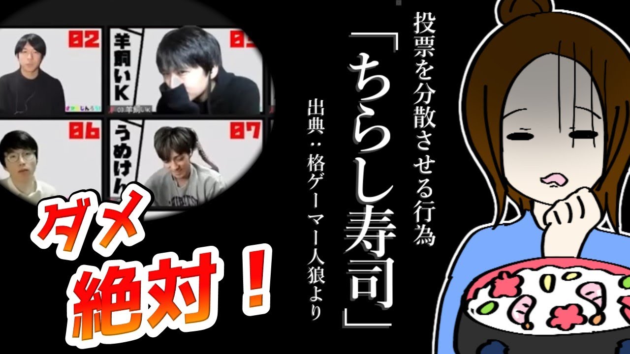 【人狼】投票散らすのはギルティです…【#おさかなじんろう 】