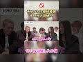400万人突破LIVE!!!せいらの差し入れがナイスだったwww #shorts