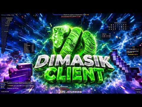 ГРИФ на REALLYWORLD в КОНЦЕ ЛЕТНЕГО ВАЙПА с ЛУЧШИМ DIMASIK CLIENT 1.16.5 | ГРИФЕР ШОУ С ЧИТАМИ