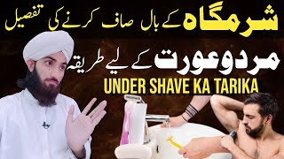 Male Female Under Shave Ka Tarika Mard O Aurat Ka Gair Zarori Bal Saf Karne Ka Tarika