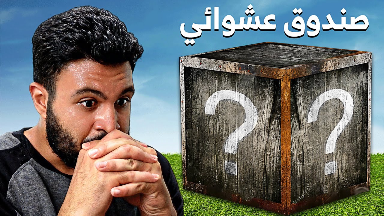 لقيت صندوق عشوائي قدام الباب 📦🔥!(صندوق من مجهول😳!!)